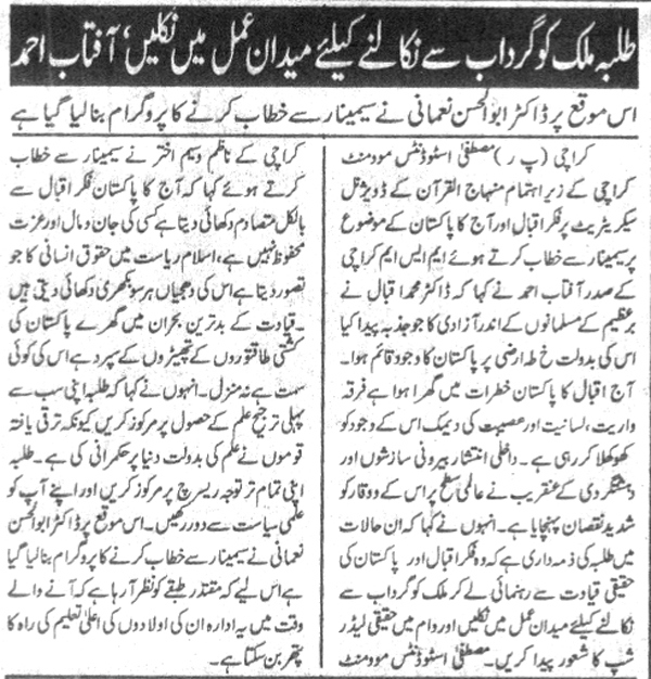 تحریک منہاج القرآن Minhaj-ul-Quran  Print Media Coverage پرنٹ میڈیا کوریج Daily Extra news
